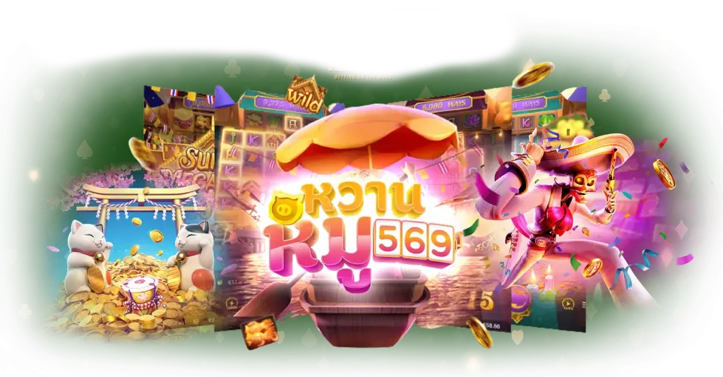 หวานหมู569 สมัครสมาชิก