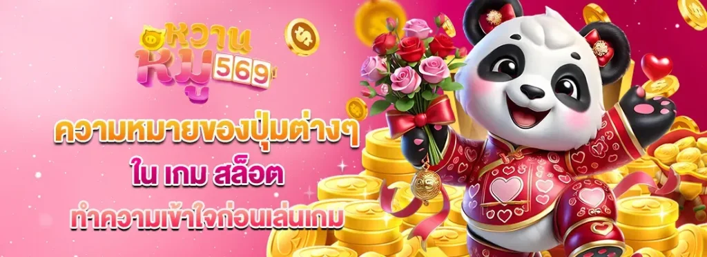 หวานหมู569 ไม่มีขั้นต่ำ